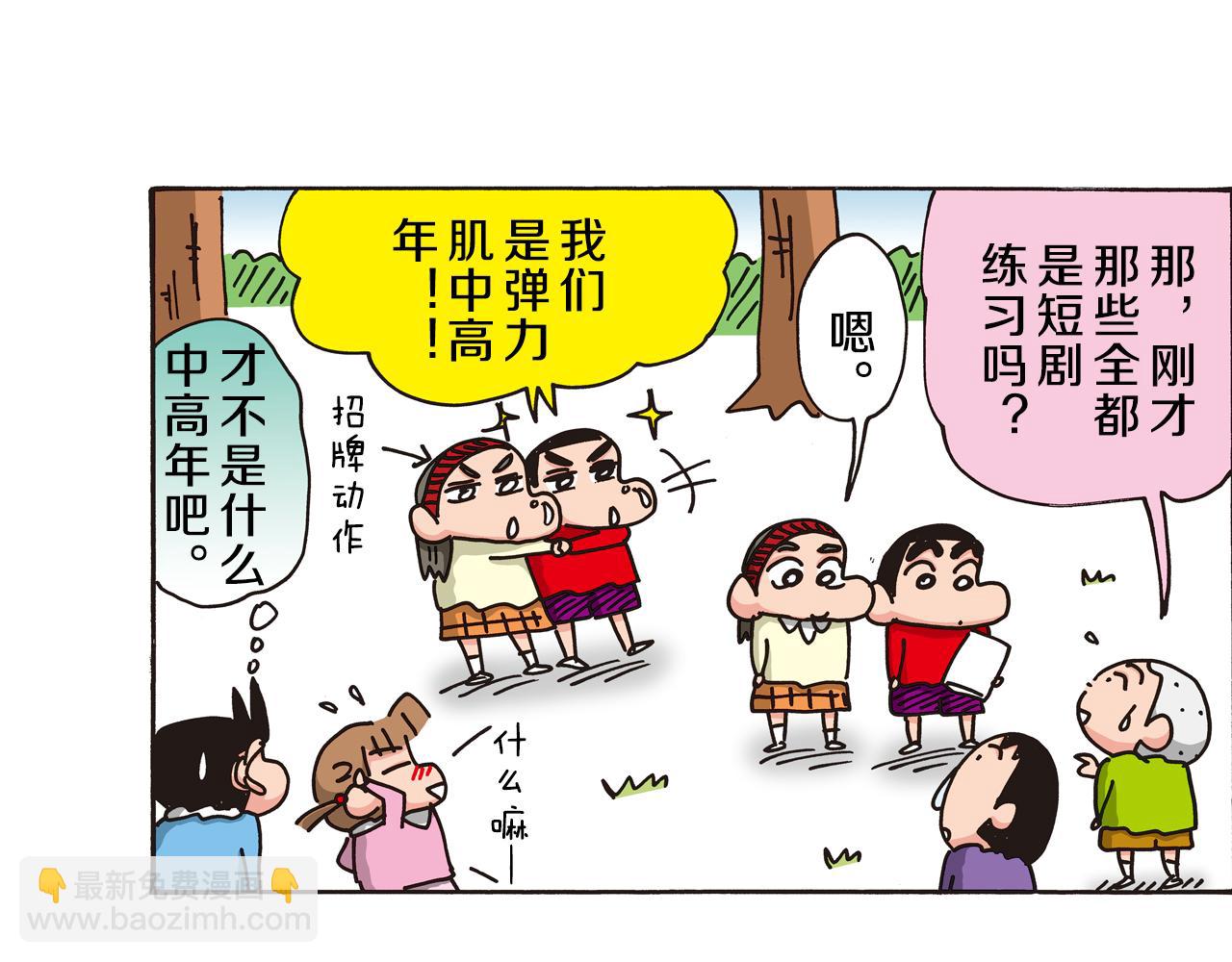 《新蜡笔小新（全彩色条漫）》第五卷 第84话 第48页