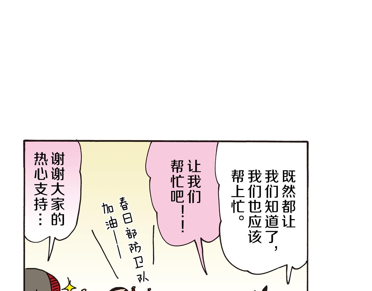 《新蜡笔小新（全彩色条漫）》第五卷 第84话 第49页