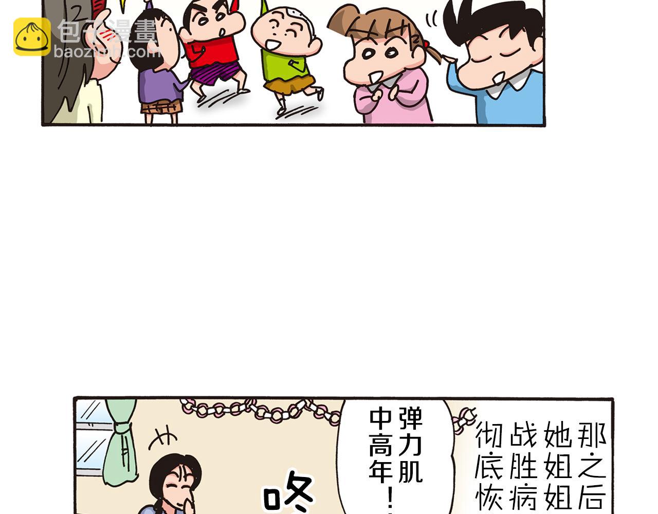 《新蜡笔小新（全彩色条漫）》第五卷 第84话 第50页