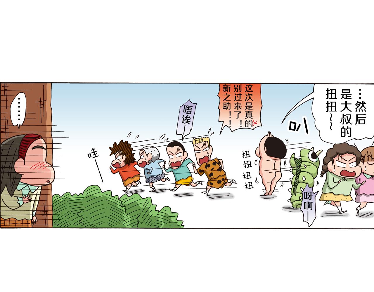 《新蜡笔小新（全彩色条漫）》第五卷 第84话 第7页