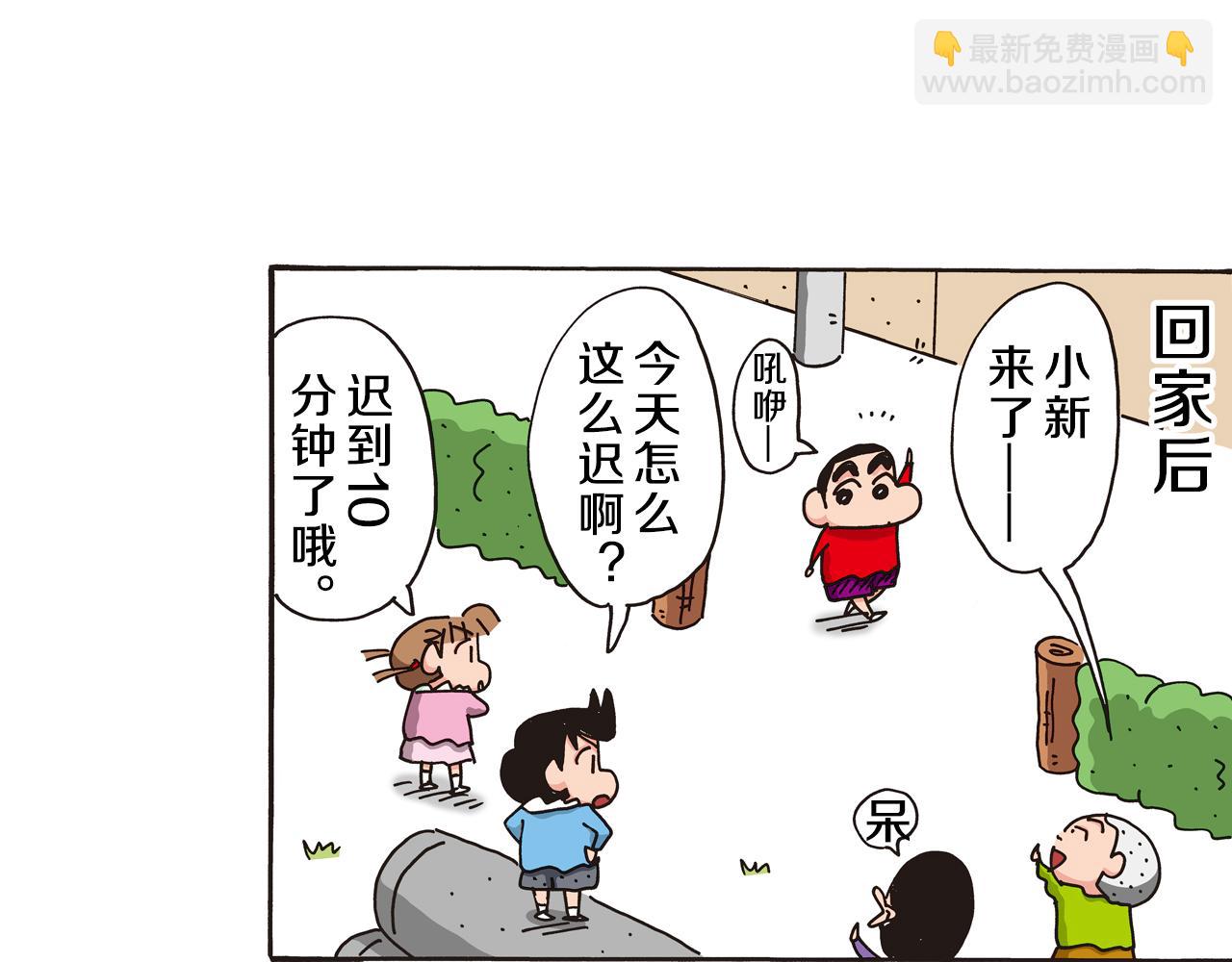 《新蜡笔小新（全彩色条漫）》第五卷 第84话 第8页