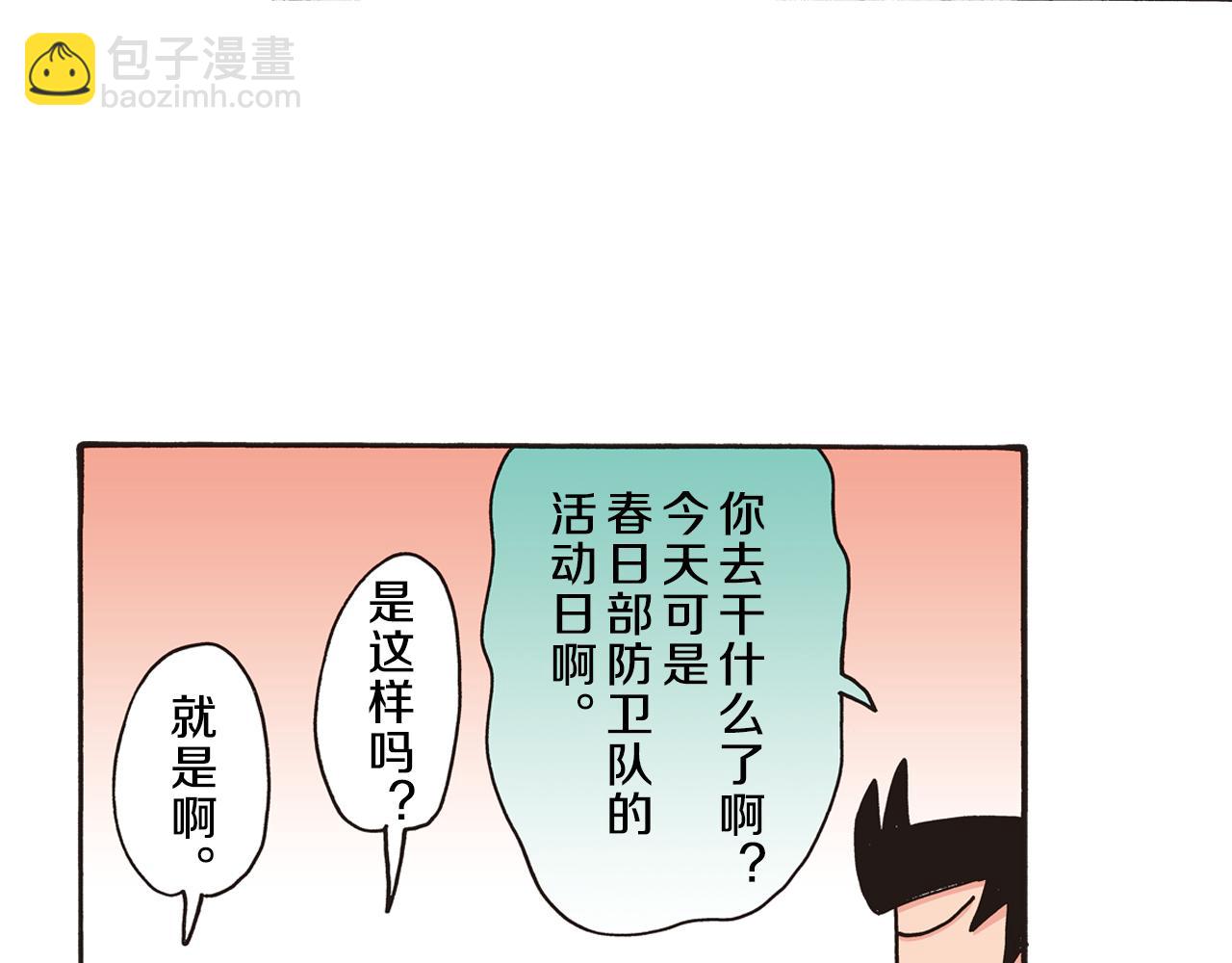 《新蜡笔小新（全彩色条漫）》第五卷 第84话 第9页