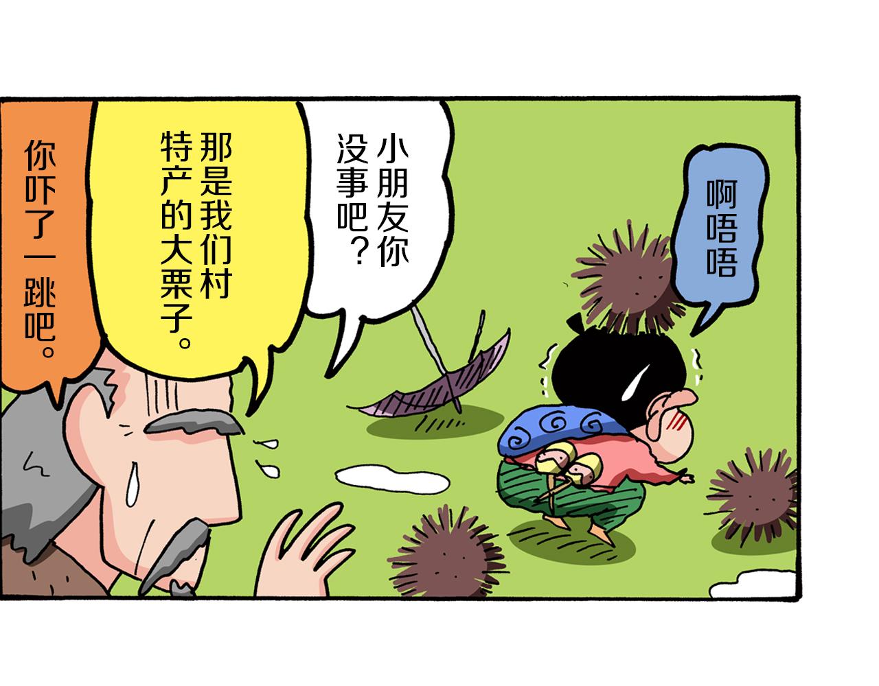 《新蜡笔小新（全彩色条漫）》外传 肥嘟嘟左卫门的冒险 肥嘟嘟左卫门的秘密 第10页