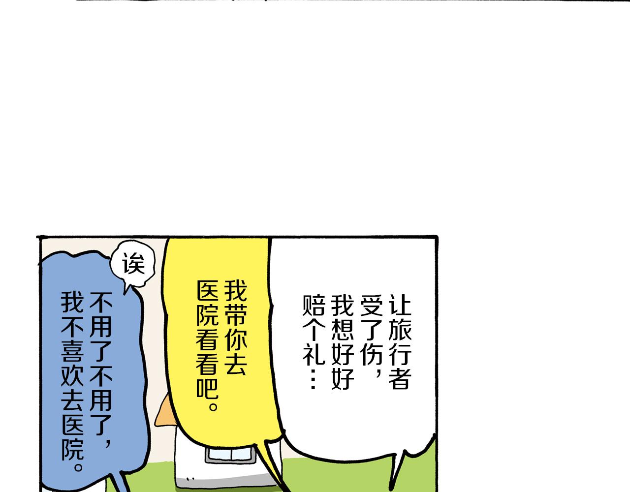 《新蜡笔小新（全彩色条漫）》外传 肥嘟嘟左卫门的冒险 肥嘟嘟左卫门的秘密 第12页
