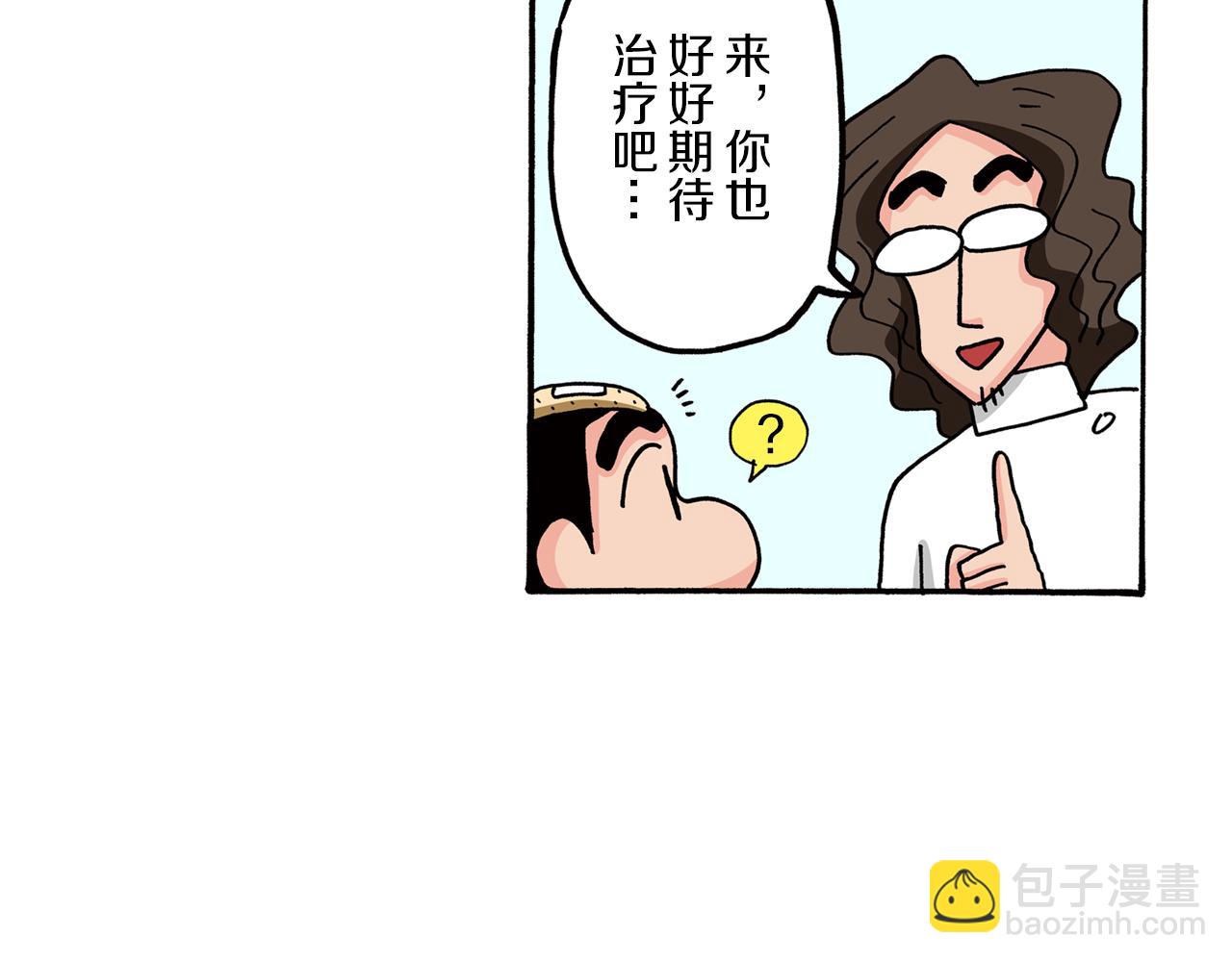 《新蜡笔小新（全彩色条漫）》外传 肥嘟嘟左卫门的冒险 肥嘟嘟左卫门的秘密 第20页