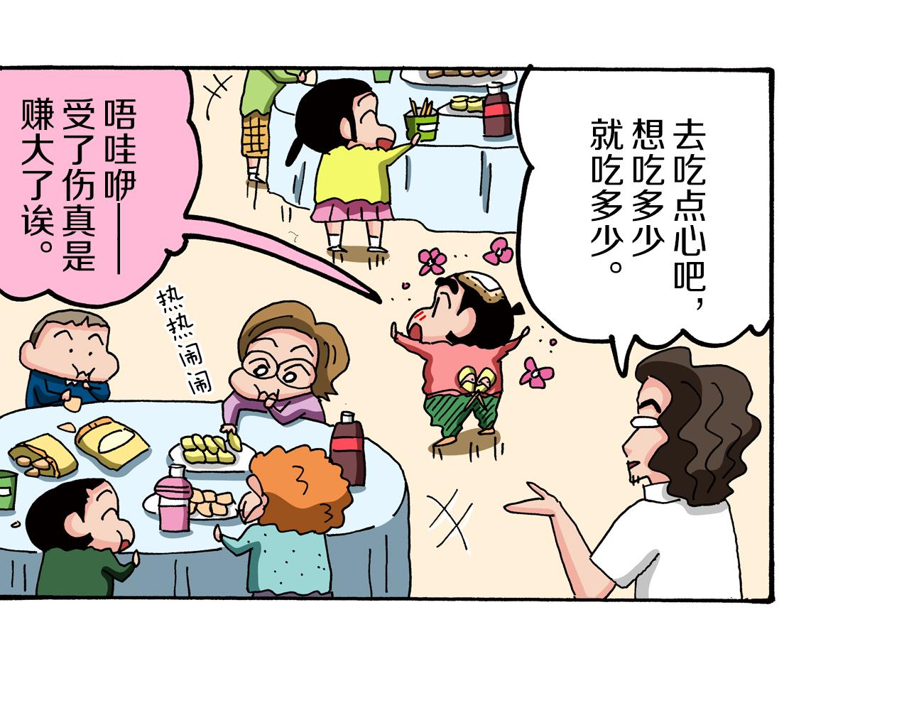《新蜡笔小新（全彩色条漫）》外传 肥嘟嘟左卫门的冒险 肥嘟嘟左卫门的秘密 第21页