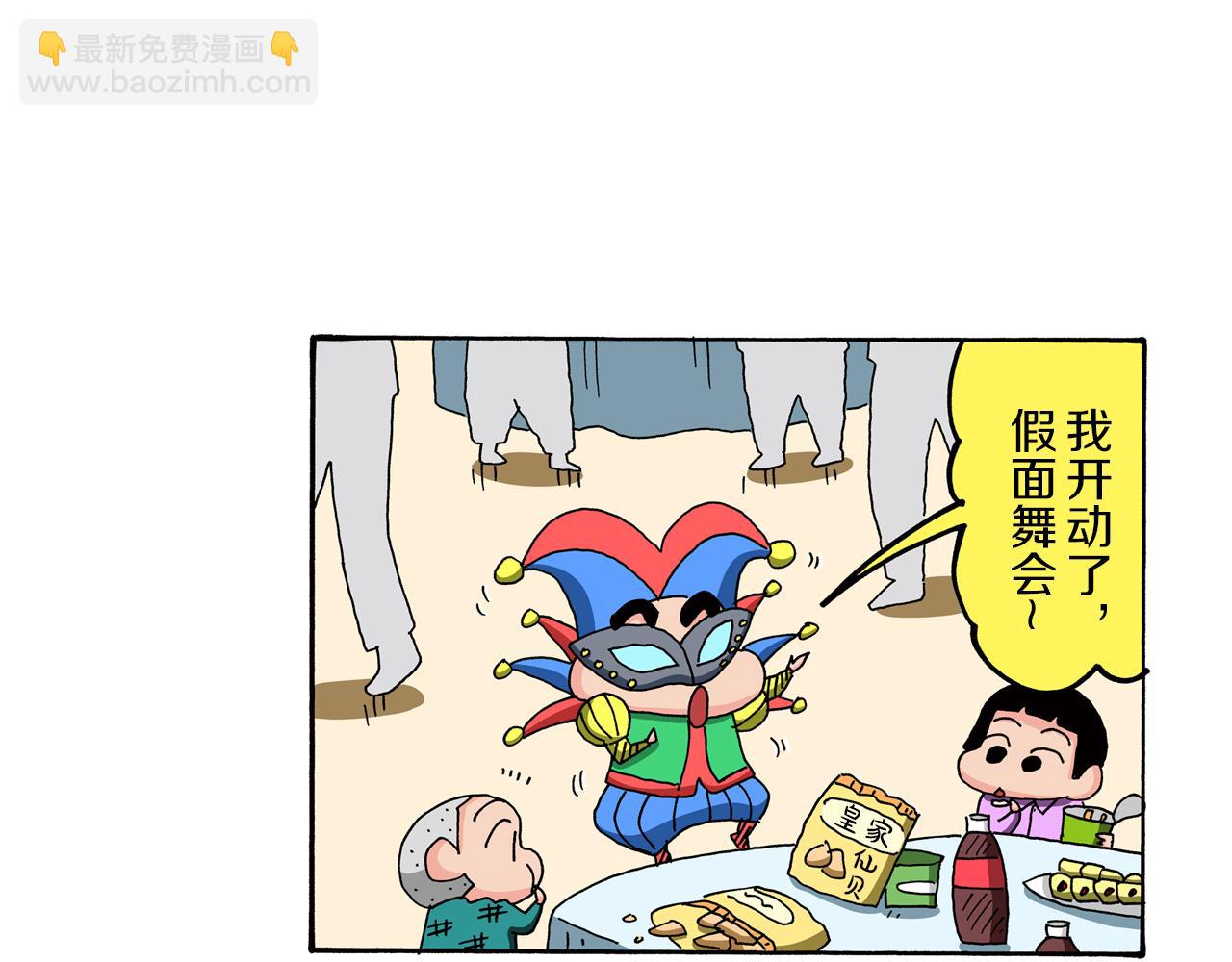 《新蜡笔小新（全彩色条漫）》外传 肥嘟嘟左卫门的冒险 肥嘟嘟左卫门的秘密 第22页