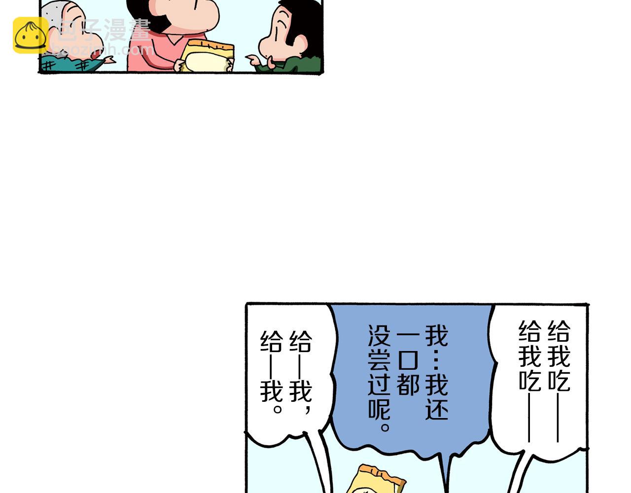 《新蜡笔小新（全彩色条漫）》外传 肥嘟嘟左卫门的冒险 肥嘟嘟左卫门的秘密 第24页