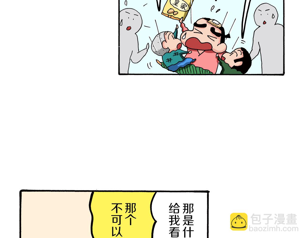 《新蜡笔小新（全彩色条漫）》外传 肥嘟嘟左卫门的冒险 肥嘟嘟左卫门的秘密 第25页