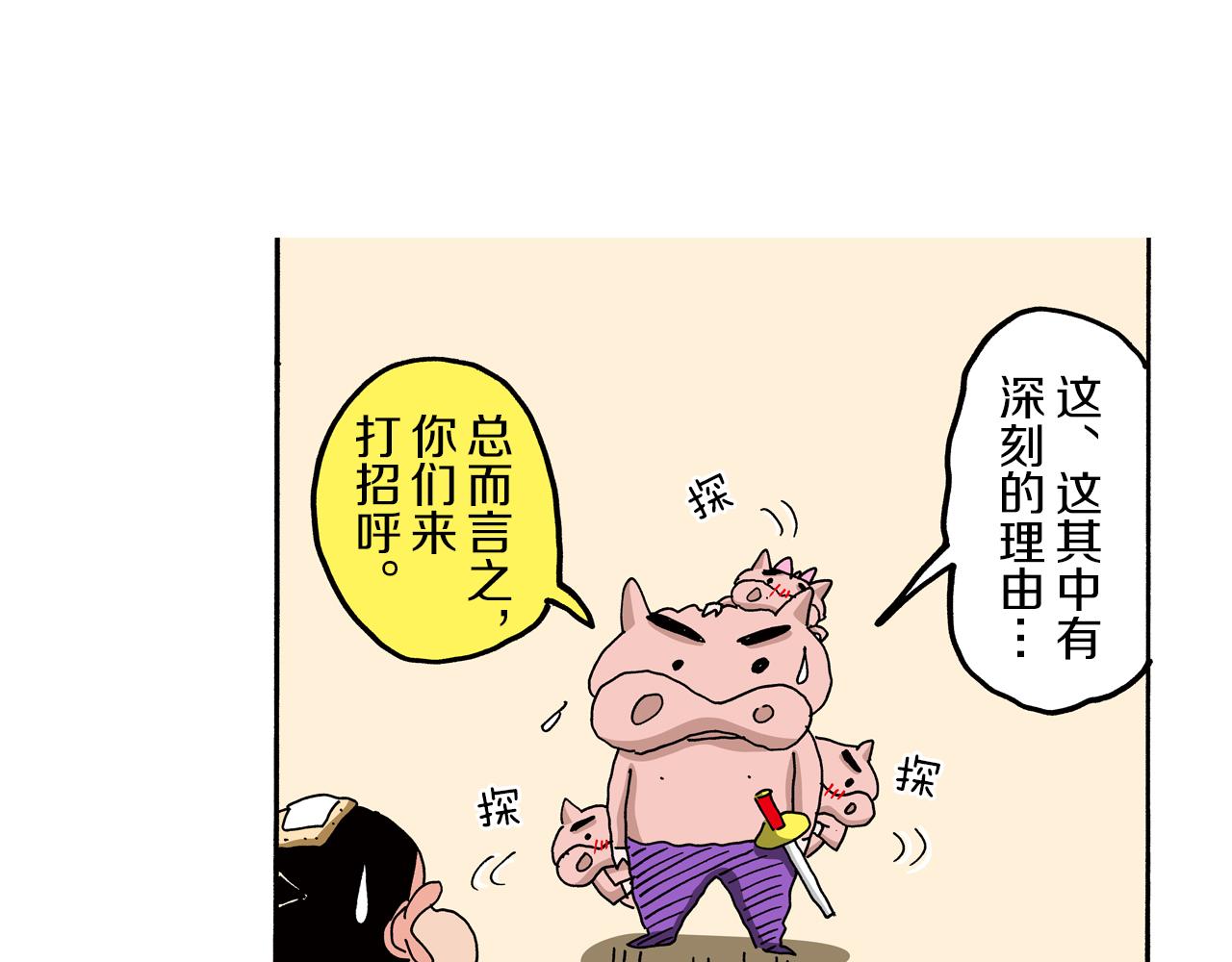 《新蜡笔小新（全彩色条漫）》外传 肥嘟嘟左卫门的冒险 肥嘟嘟左卫门的秘密 第30页