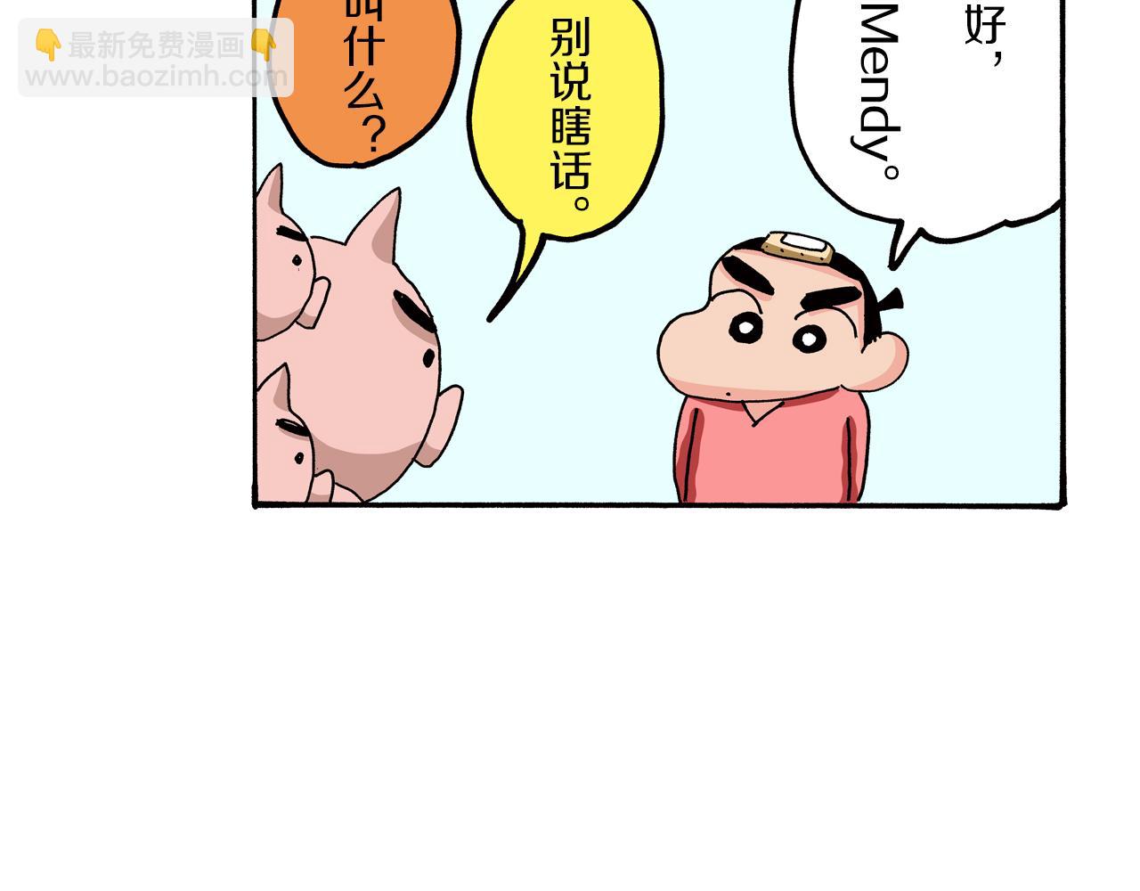 《新蜡笔小新（全彩色条漫）》外传 肥嘟嘟左卫门的冒险 肥嘟嘟左卫门的秘密 第33页