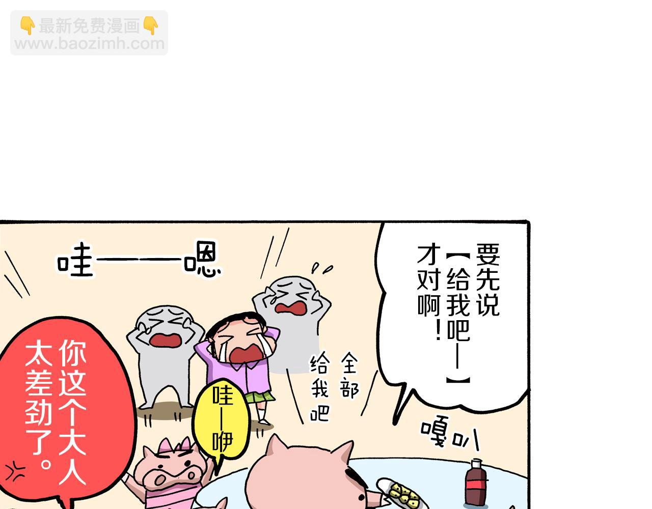 《新蜡笔小新（全彩色条漫）》外传 肥嘟嘟左卫门的冒险 肥嘟嘟左卫门的秘密 第36页