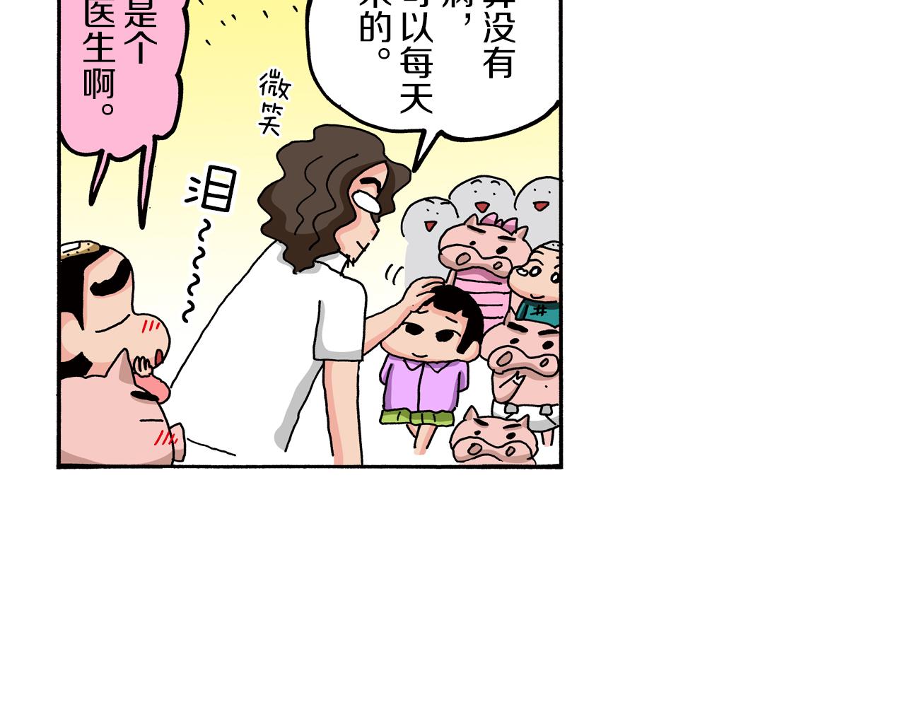 《新蜡笔小新（全彩色条漫）》外传 肥嘟嘟左卫门的冒险 肥嘟嘟左卫门的秘密 第39页