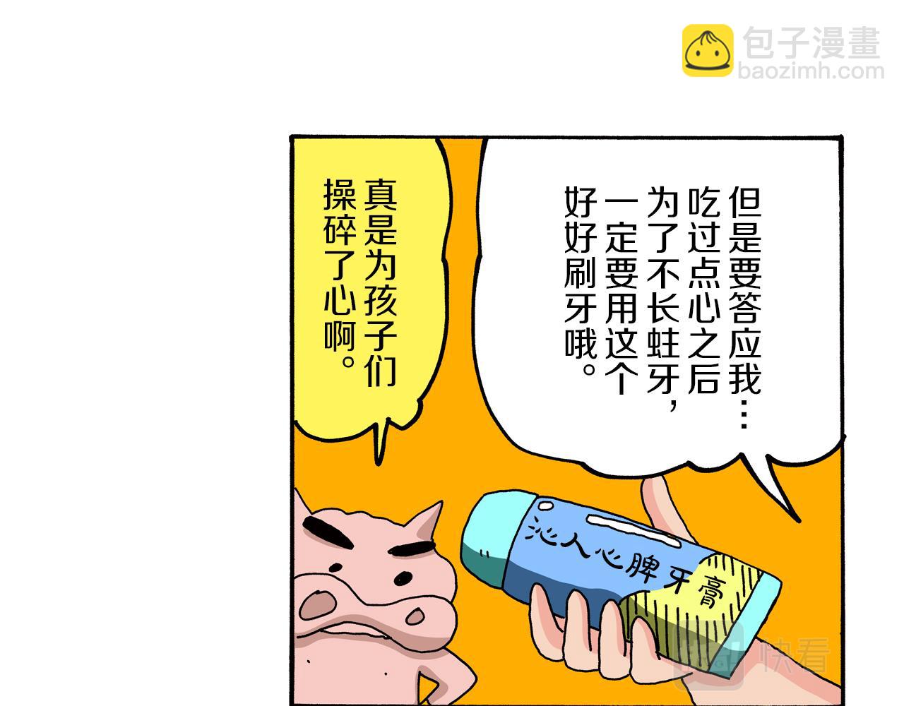 《新蜡笔小新（全彩色条漫）》外传 肥嘟嘟左卫门的冒险 肥嘟嘟左卫门的秘密 第40页