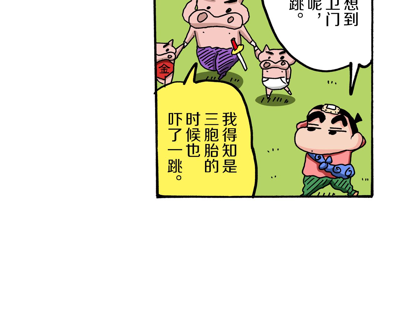 《新蜡笔小新（全彩色条漫）》外传 肥嘟嘟左卫门的冒险 肥嘟嘟左卫门的秘密 第44页