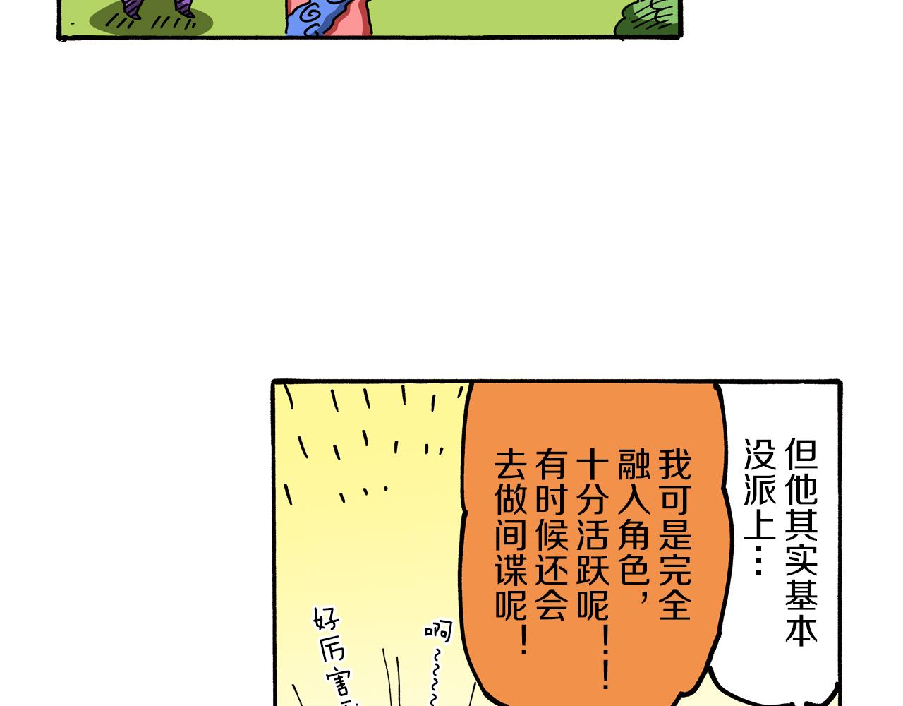 《新蜡笔小新（全彩色条漫）》外传 肥嘟嘟左卫门的冒险 肥嘟嘟左卫门的秘密 第46页