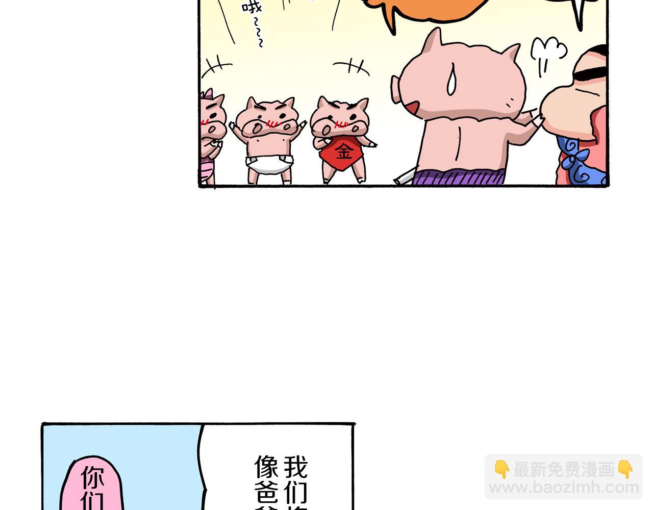 《新蜡笔小新（全彩色条漫）》外传 肥嘟嘟左卫门的冒险 肥嘟嘟左卫门的秘密 第47页