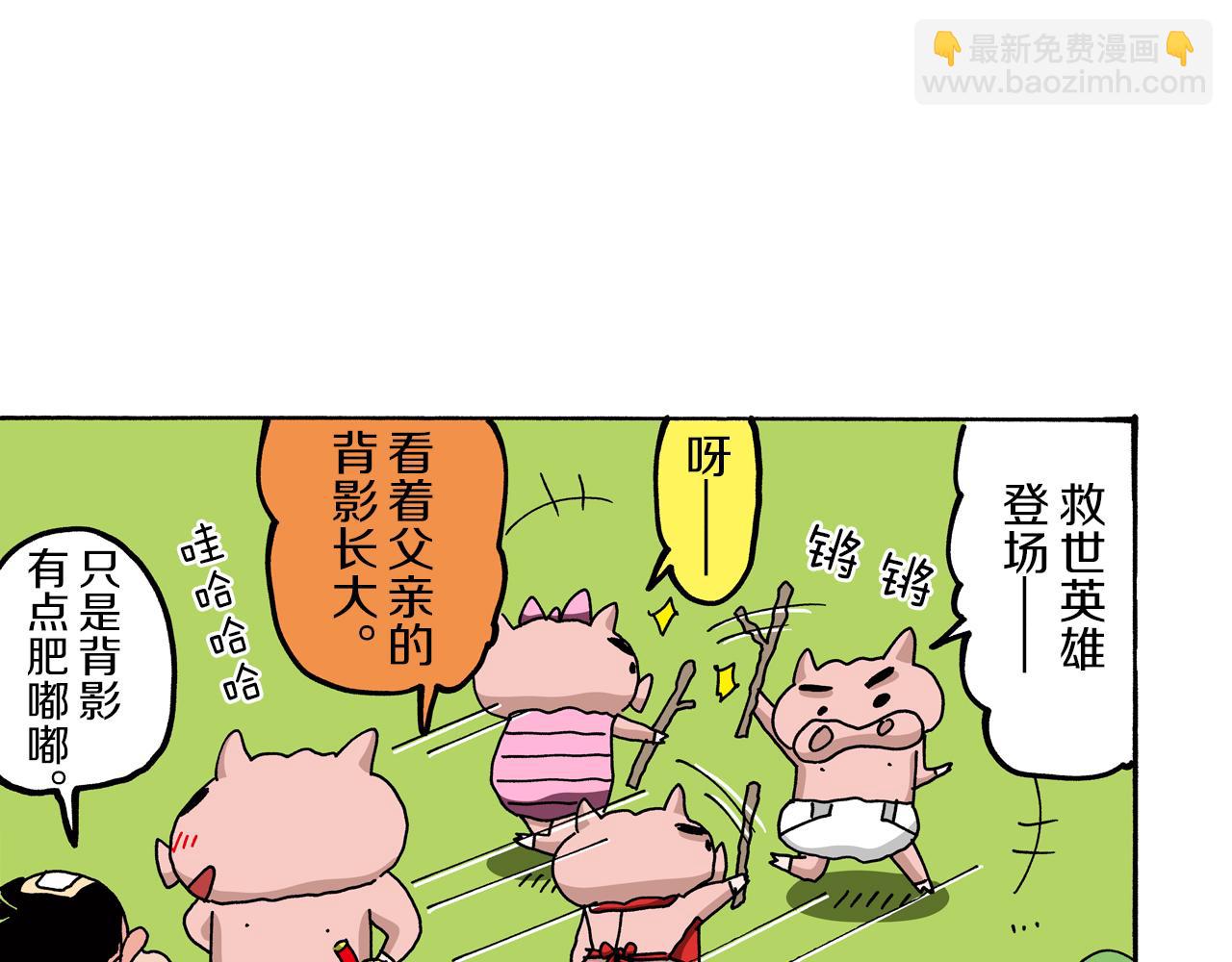 《新蜡笔小新（全彩色条漫）》外传 肥嘟嘟左卫门的冒险 肥嘟嘟左卫门的秘密 第50页