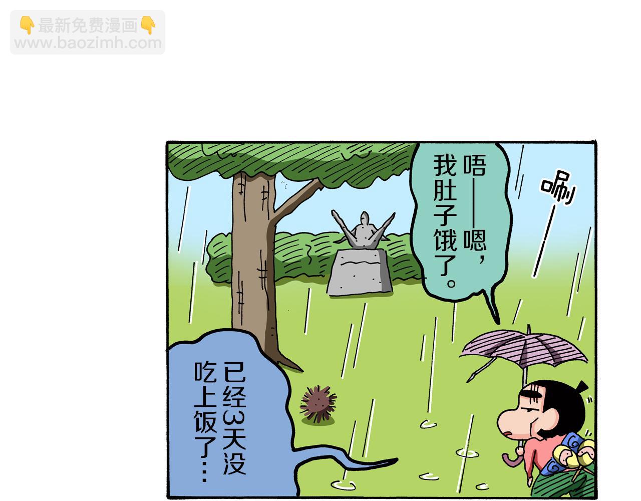 《新蜡笔小新（全彩色条漫）》外传 肥嘟嘟左卫门的冒险 肥嘟嘟左卫门的秘密 第6页