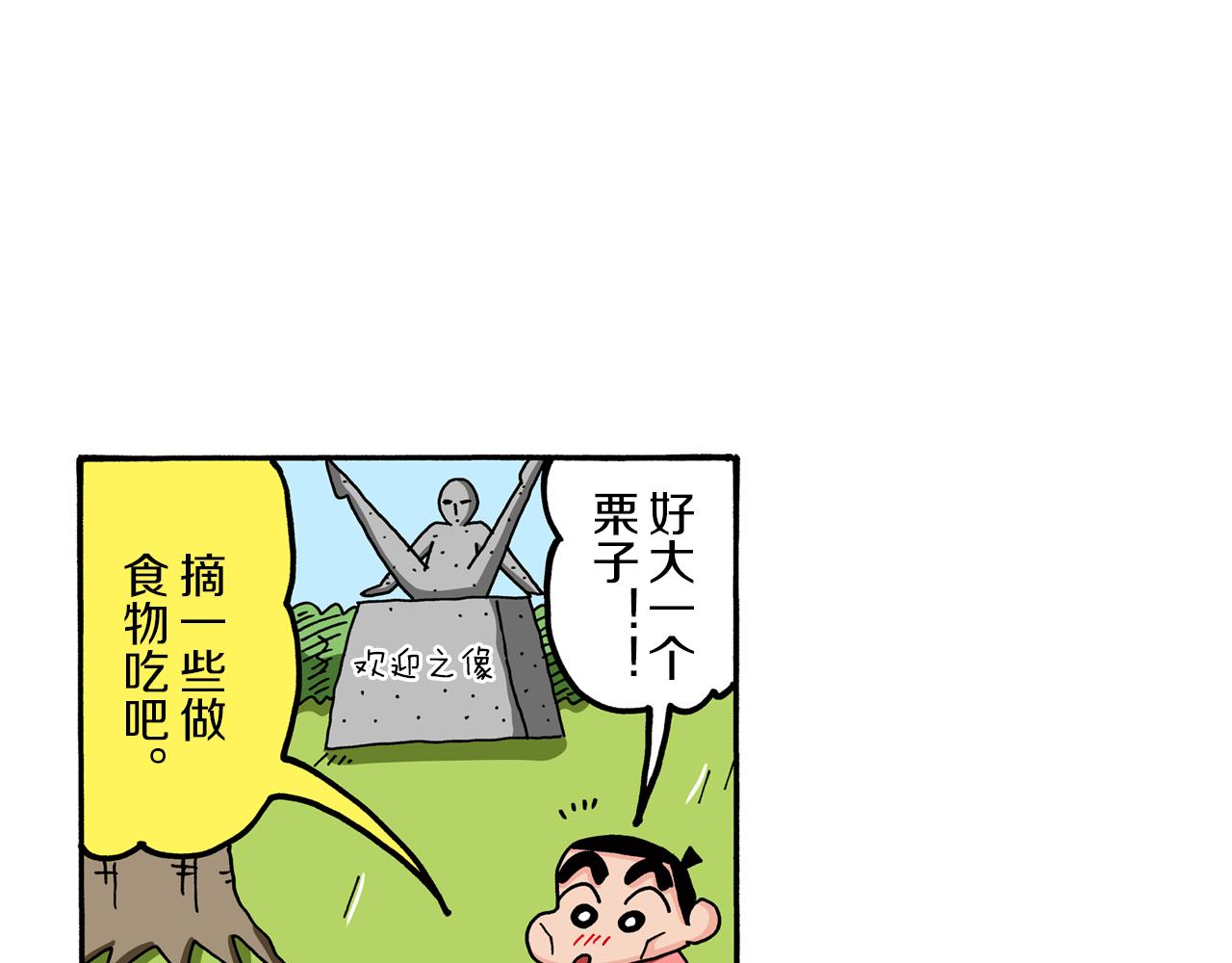 《新蜡笔小新（全彩色条漫）》外传 肥嘟嘟左卫门的冒险 肥嘟嘟左卫门的秘密 第7页