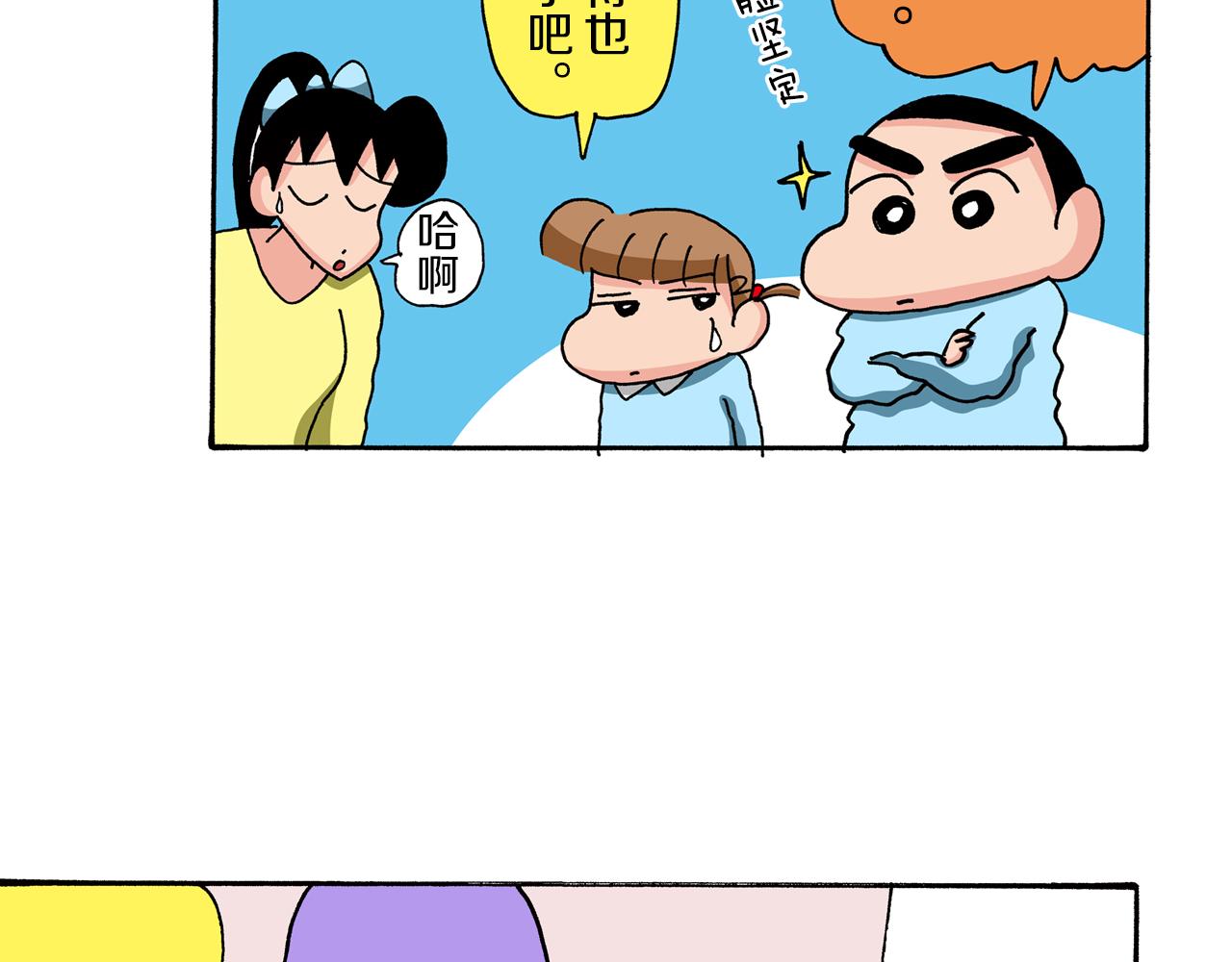 《新蜡笔小新（全彩色条漫）》第83话 第10页