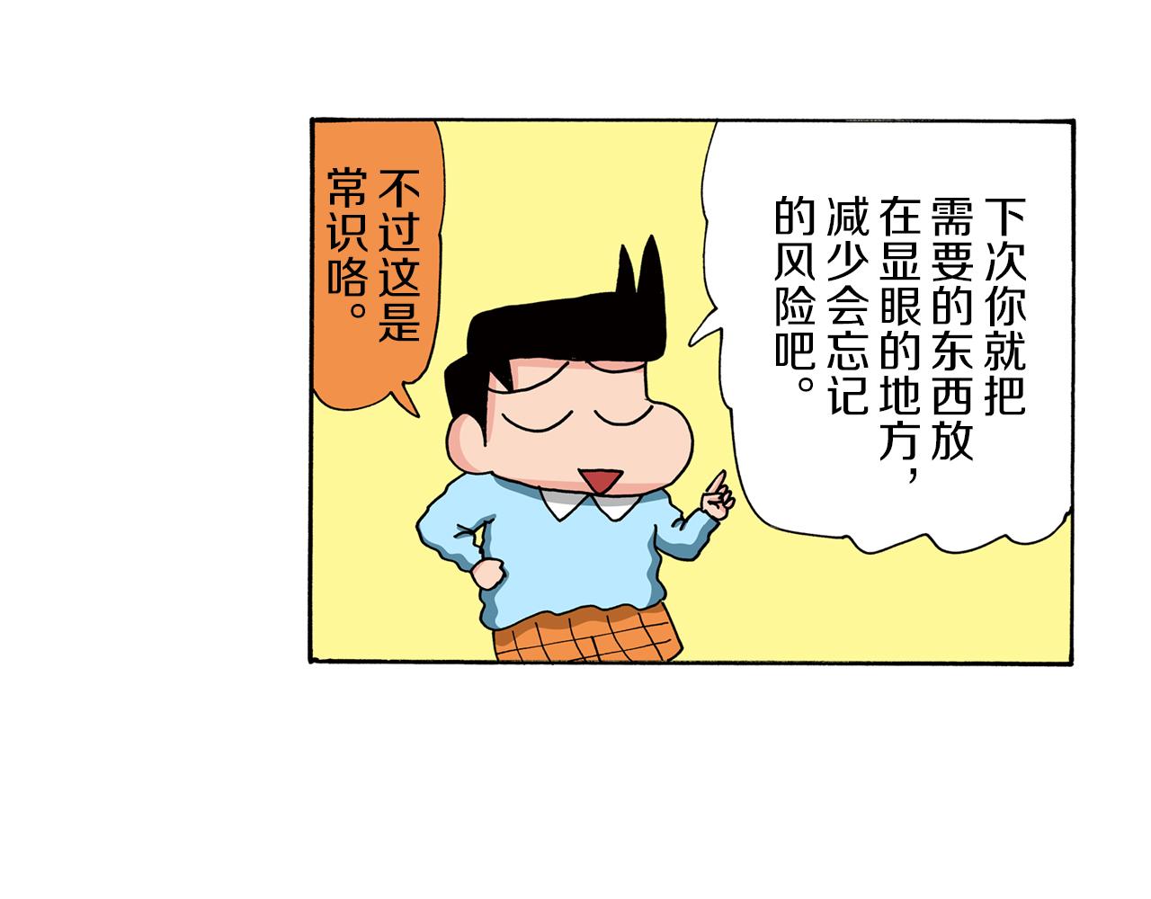 《新蜡笔小新（全彩色条漫）》第83话 第12页