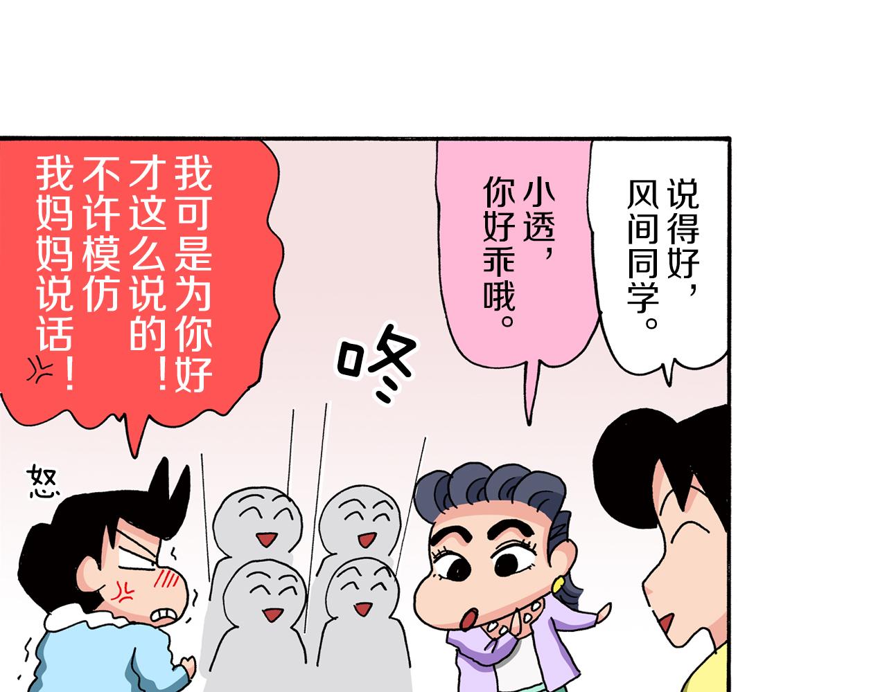 《新蜡笔小新（全彩色条漫）》第83话 第13页
