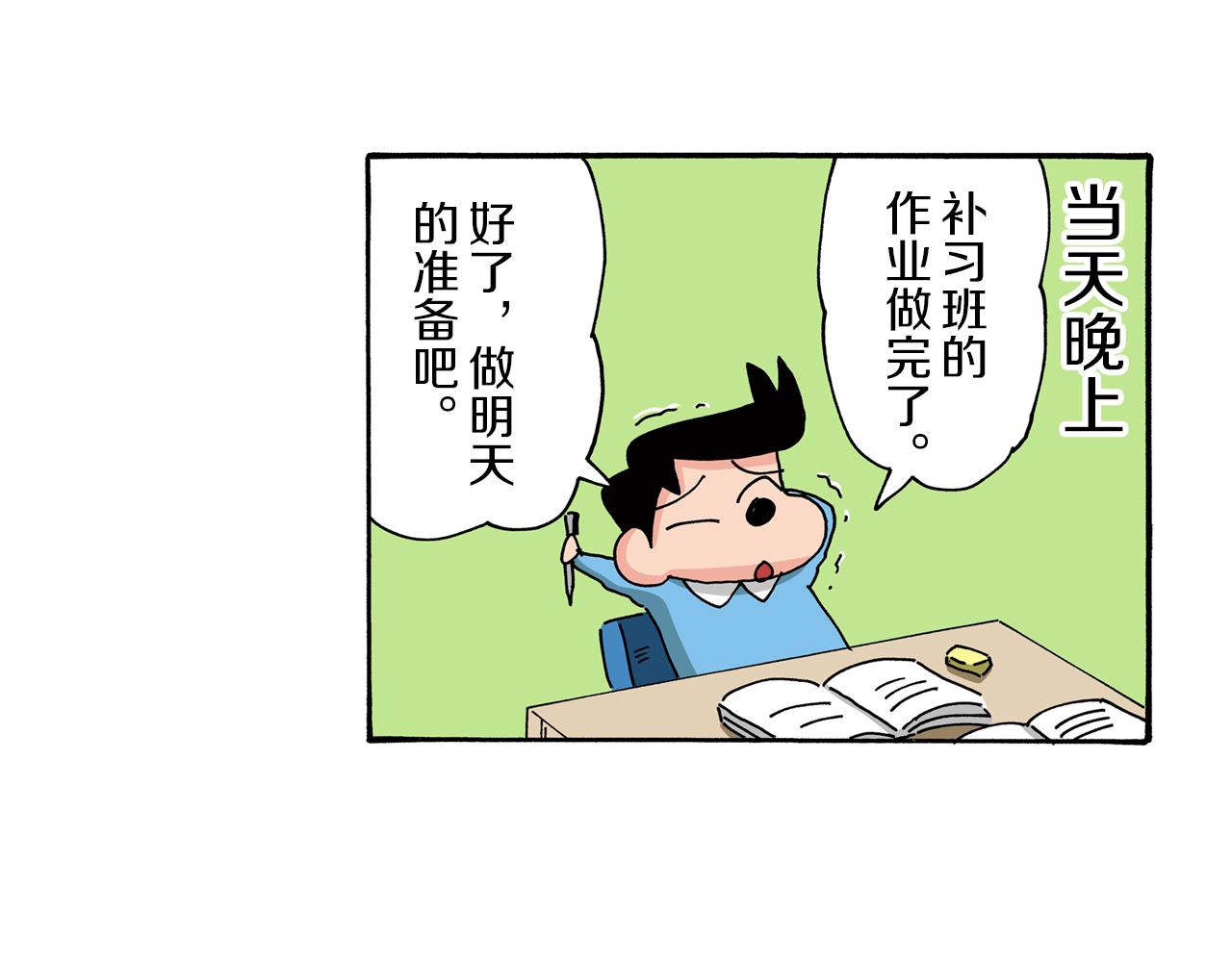 《新蜡笔小新（全彩色条漫）》第83话 第15页