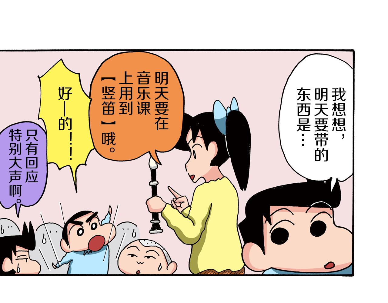 《新蜡笔小新（全彩色条漫）》第83话 第16页