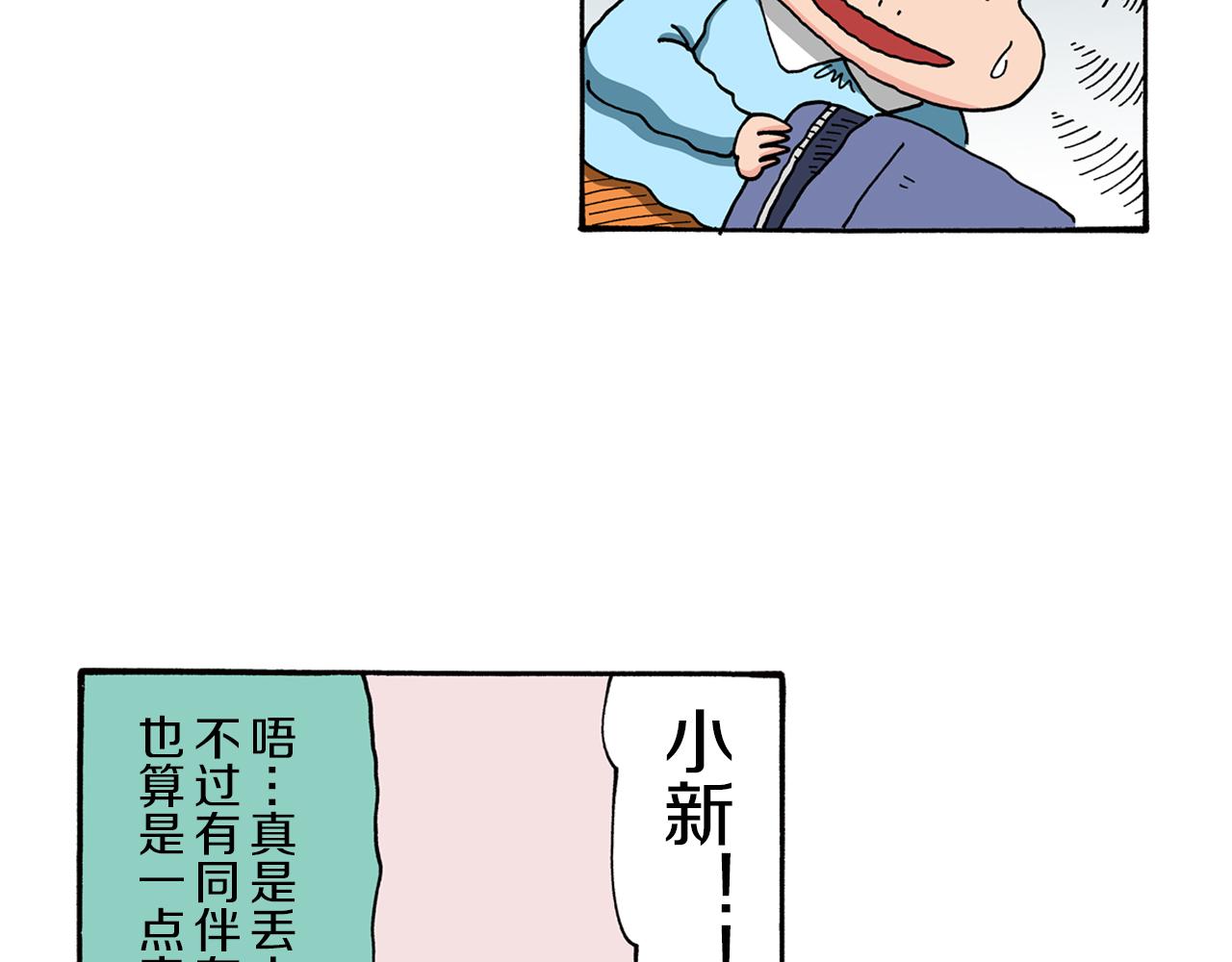 《新蜡笔小新（全彩色条漫）》第83话 第25页