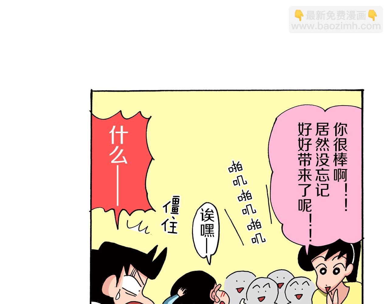 《新蜡笔小新（全彩色条漫）》第83话 第27页