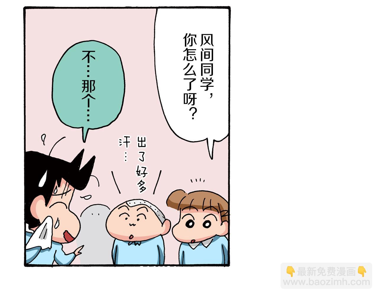 《新蜡笔小新（全彩色条漫）》第83话 第31页