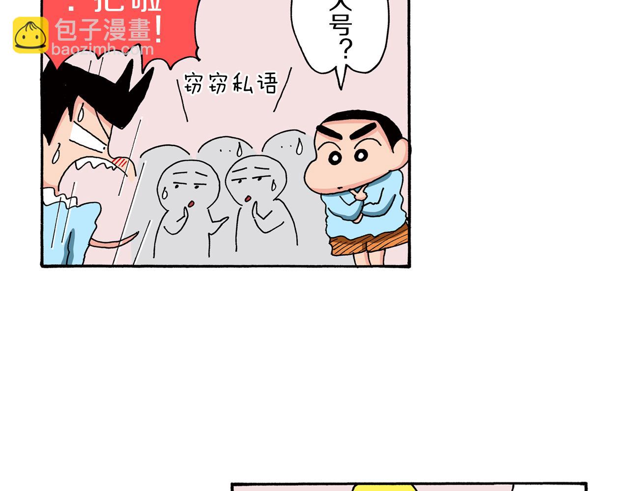 《新蜡笔小新（全彩色条漫）》第83话 第34页