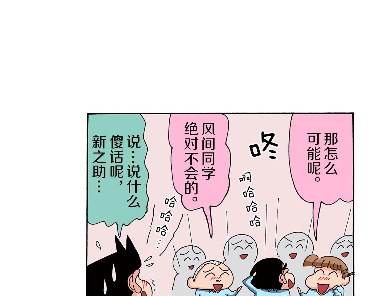 《新蜡笔小新（全彩色条漫）》第83话 第37页
