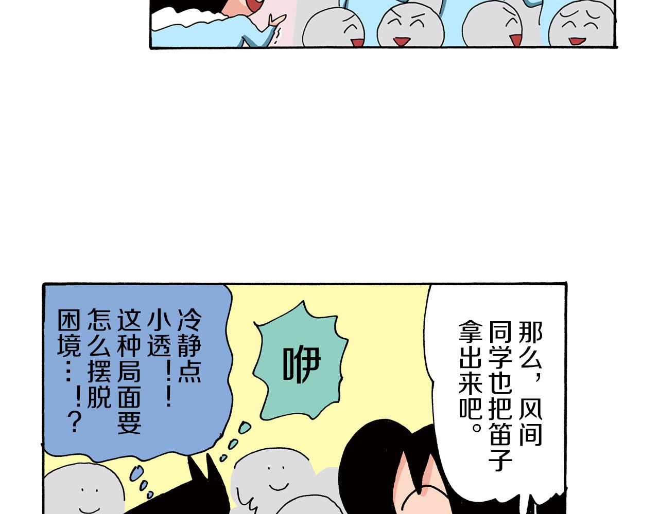《新蜡笔小新（全彩色条漫）》第83话 第38页