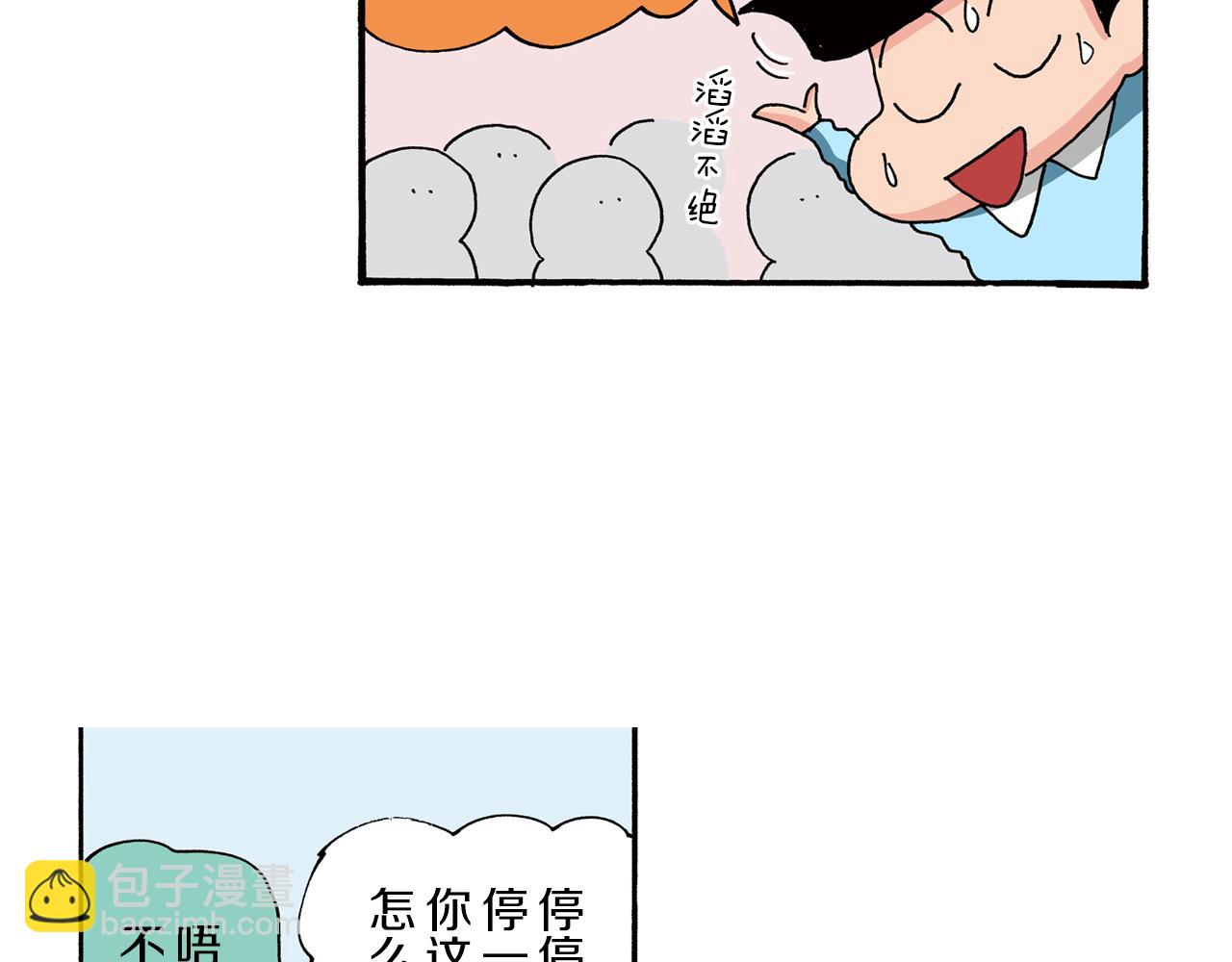 《新蜡笔小新（全彩色条漫）》第83话 第41页