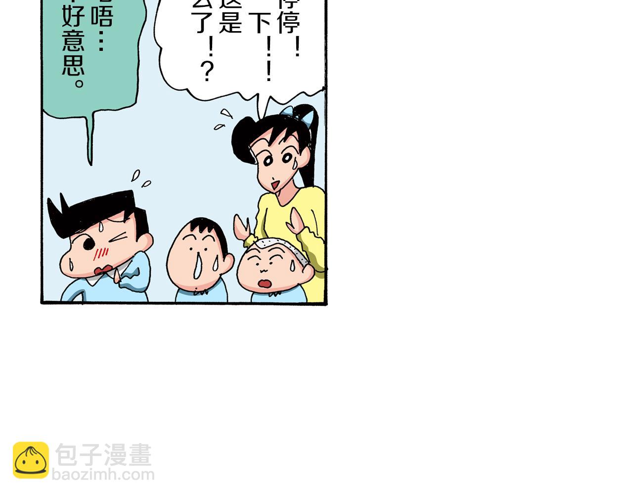 《新蜡笔小新（全彩色条漫）》第83话 第42页