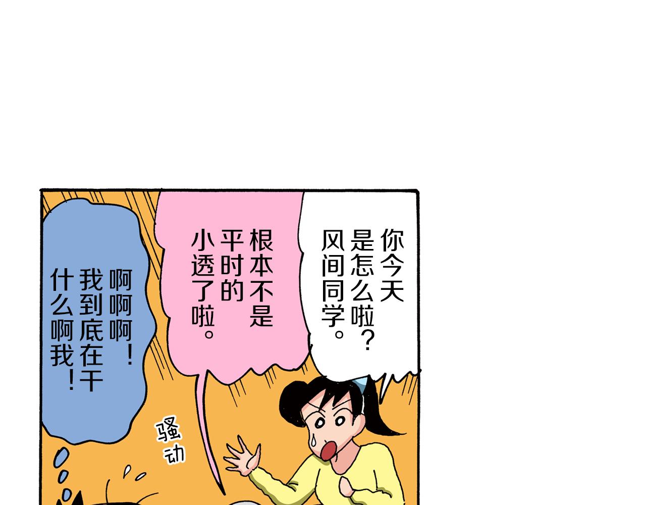 《新蜡笔小新（全彩色条漫）》第83话 第44页