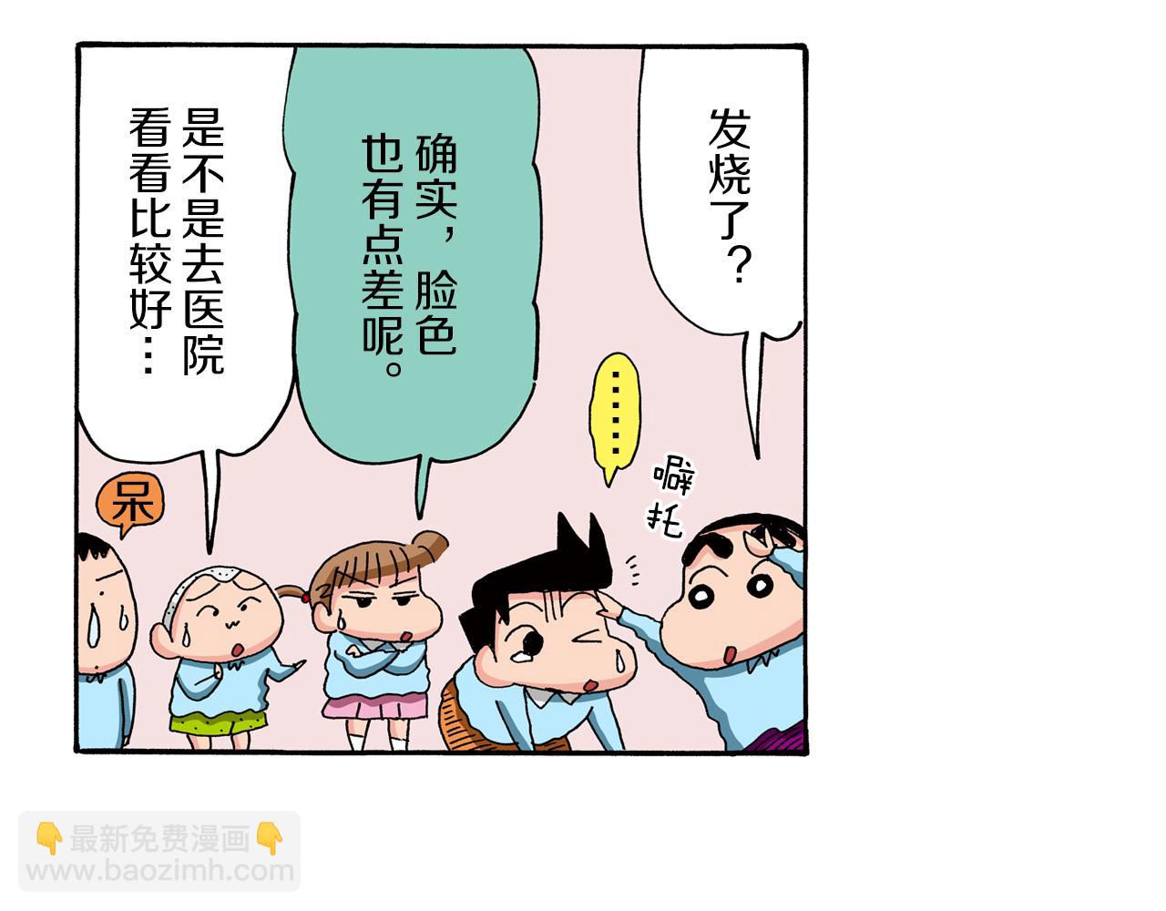 《新蜡笔小新（全彩色条漫）》第83话 第47页