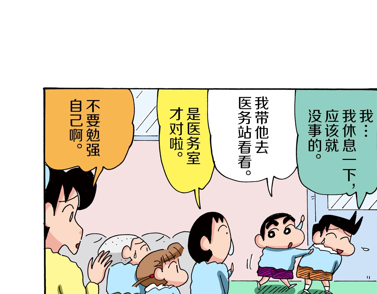 《新蜡笔小新（全彩色条漫）》第83话 第48页