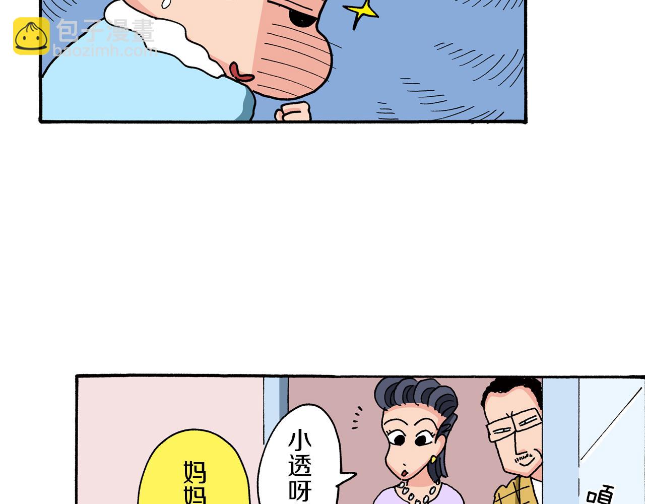 《新蜡笔小新（全彩色条漫）》第83话 第50页
