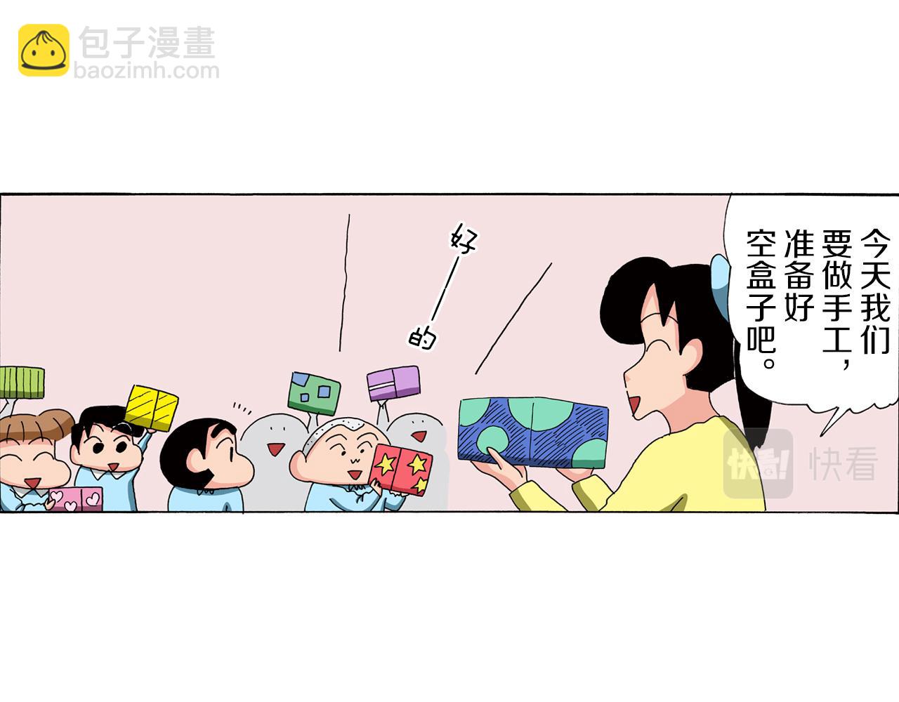 《新蜡笔小新（全彩色条漫）》第83话 第5页