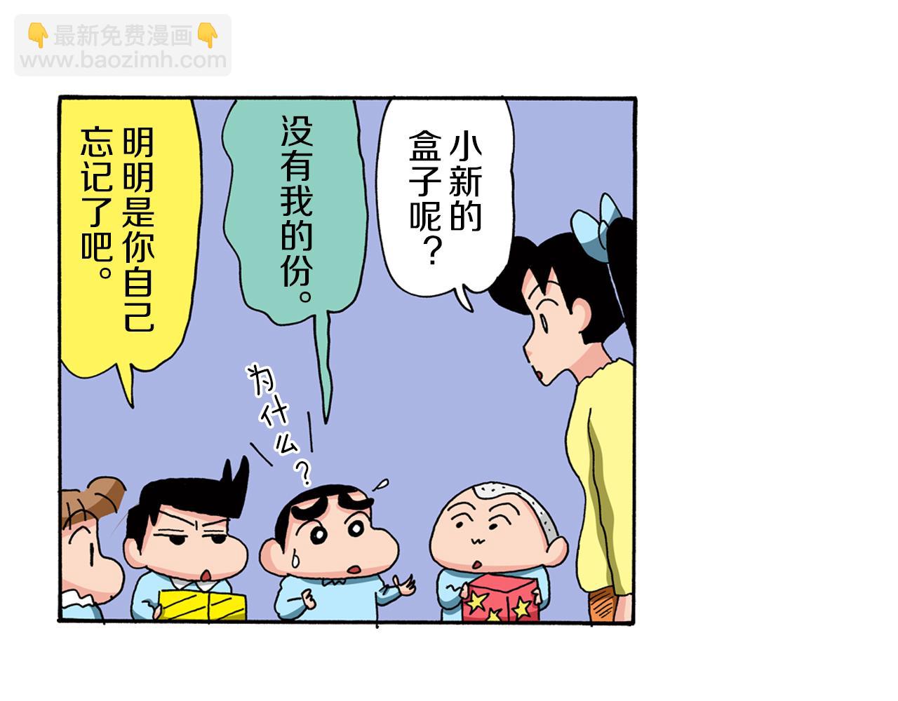 《新蜡笔小新（全彩色条漫）》第83话 第6页