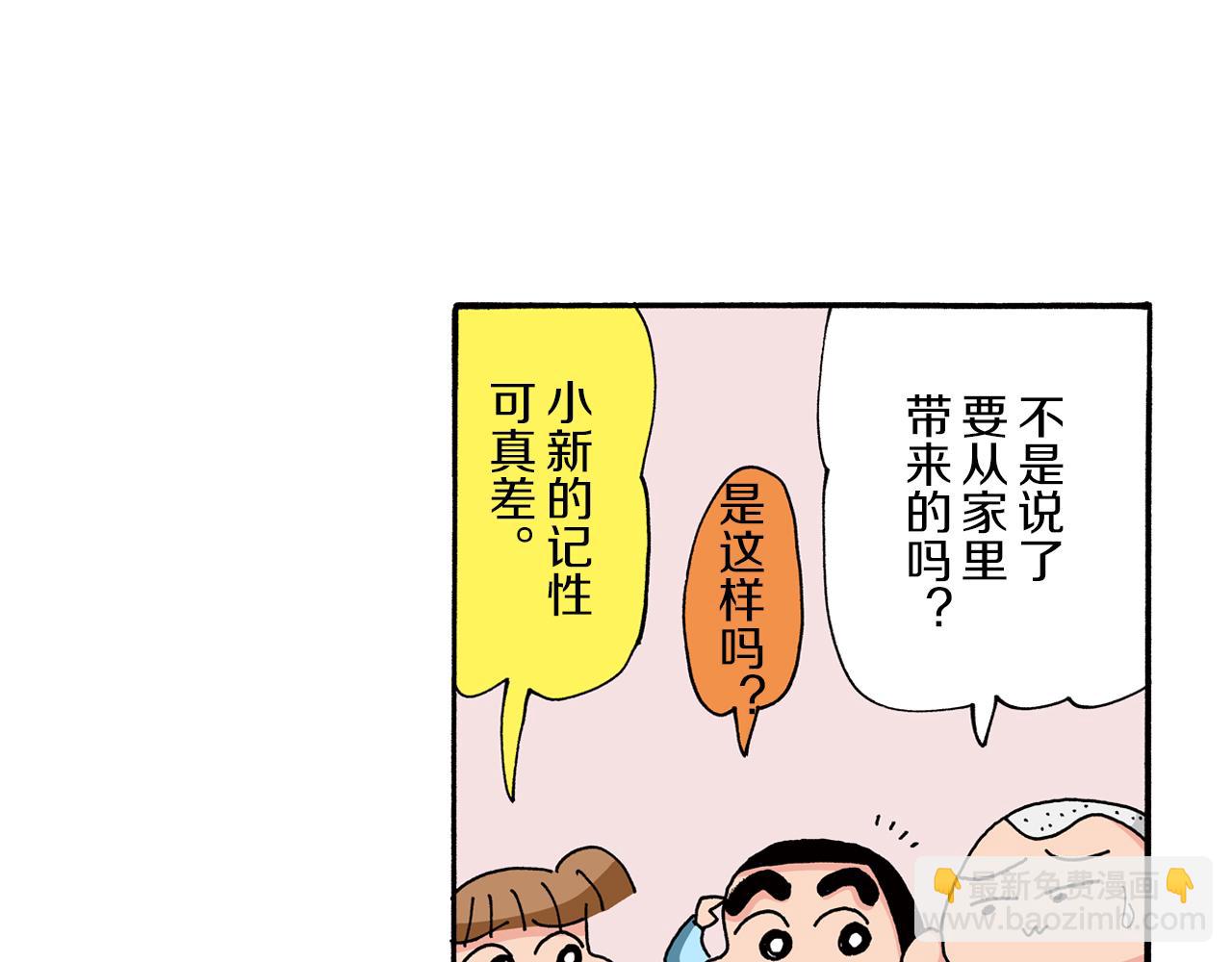 《新蜡笔小新（全彩色条漫）》第83话 第7页