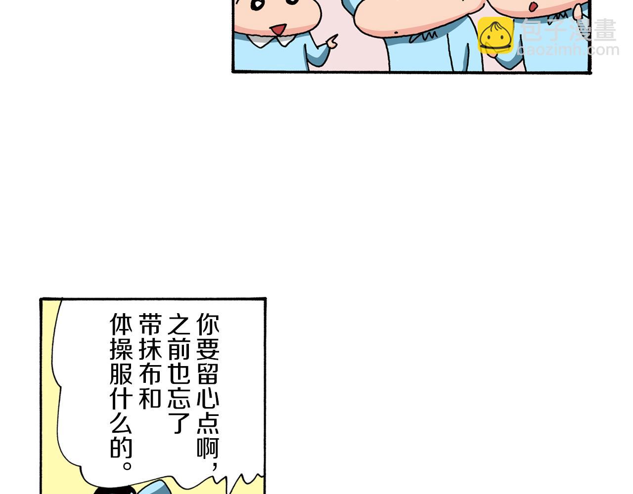《新蜡笔小新（全彩色条漫）》第83话 第8页