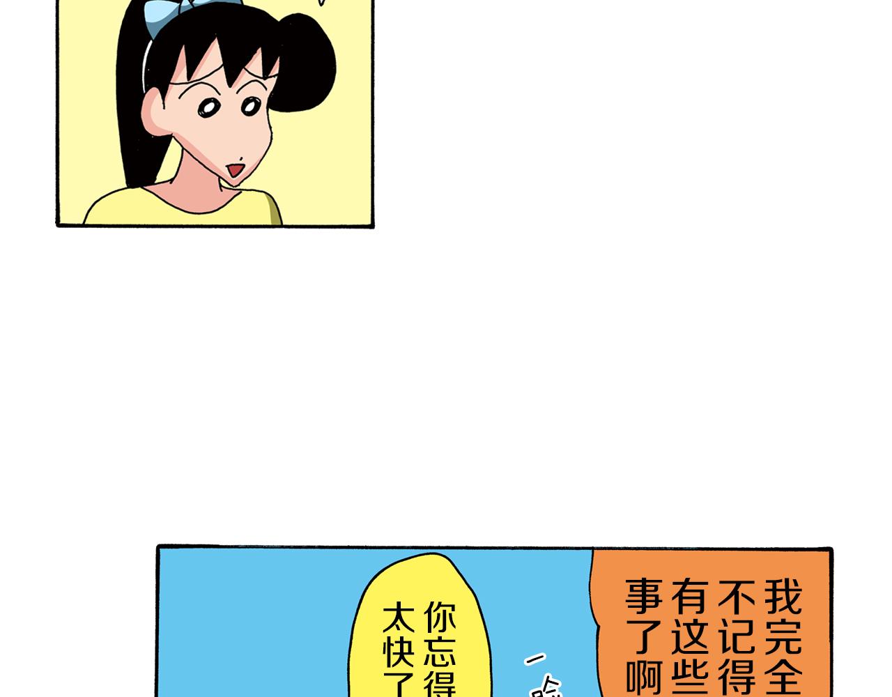 《新蜡笔小新（全彩色条漫）》第83话 第9页