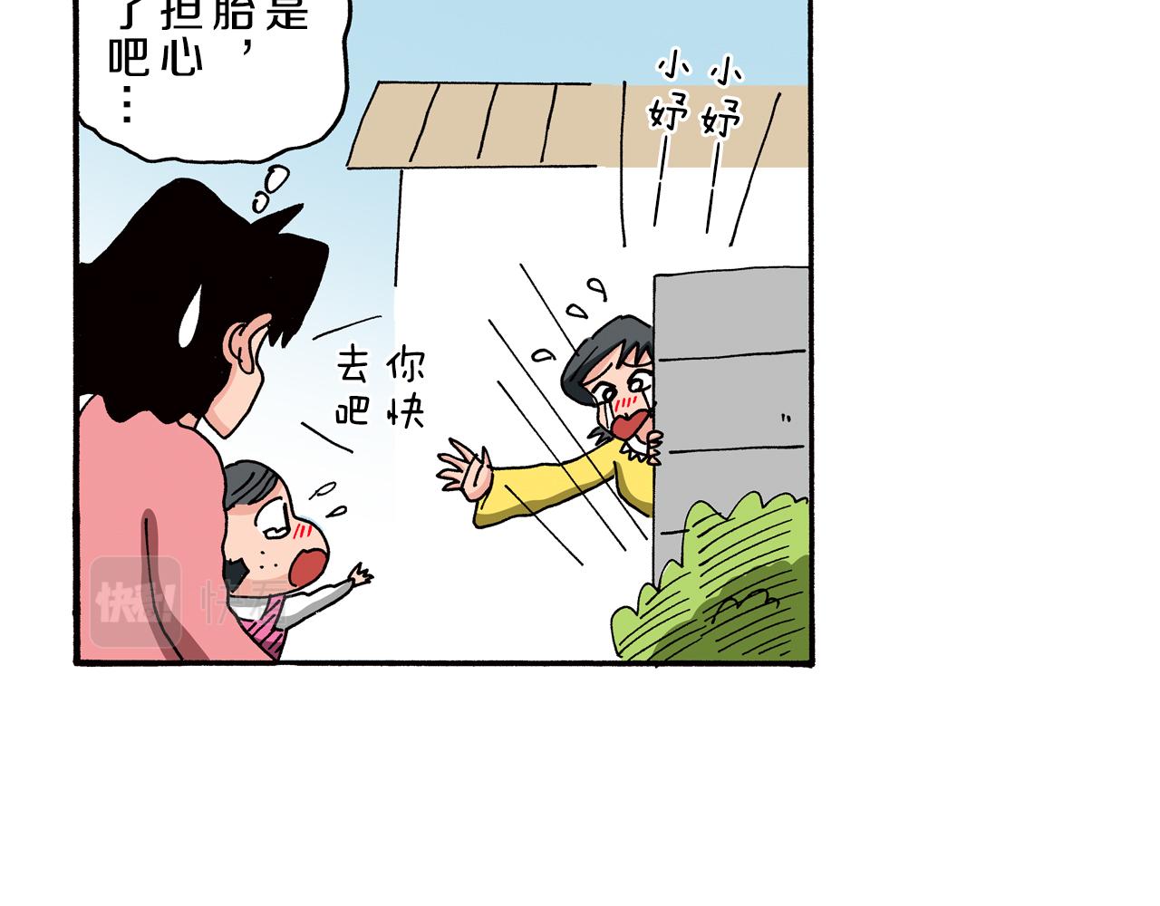 《新蜡笔小新（全彩色条漫）》第87话 第12页