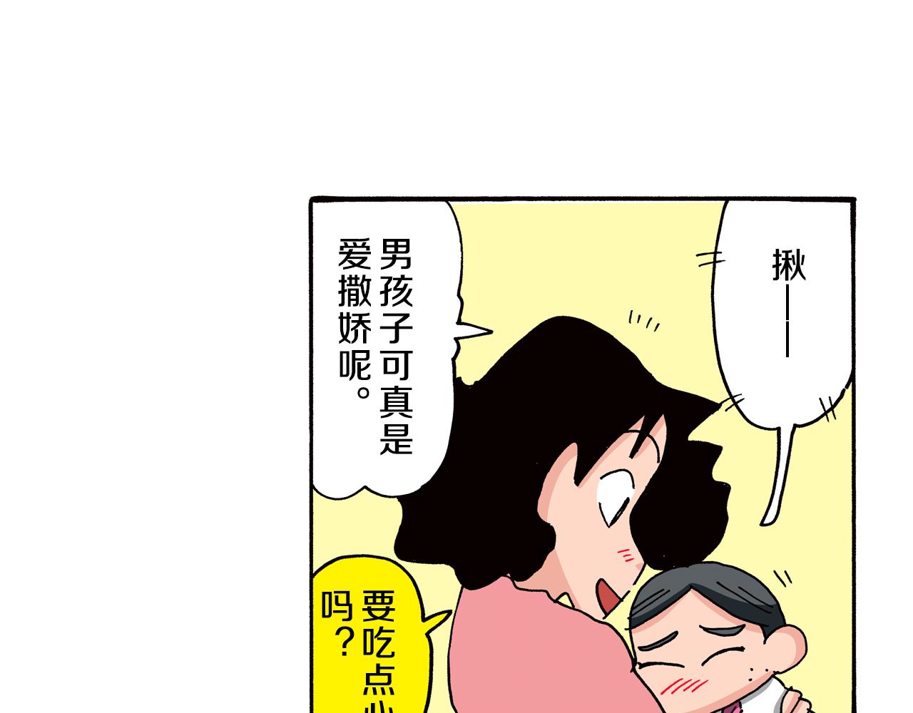 《新蜡笔小新（全彩色条漫）》第87话 第13页