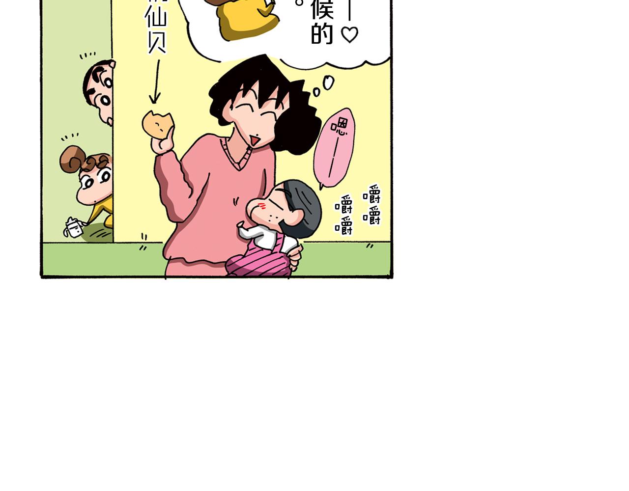 《新蜡笔小新（全彩色条漫）》第87话 第15页