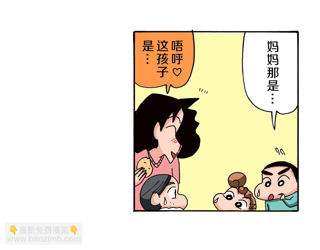 《新蜡笔小新（全彩色条漫）》第87话 第16页